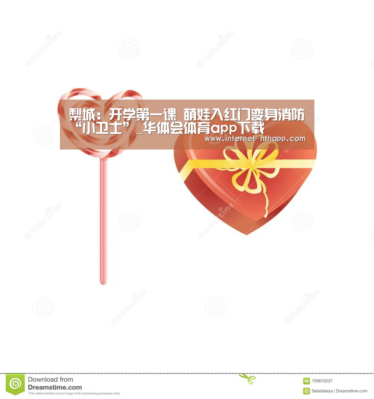 梨城:开学第一课 萌娃入红门变身消防“小卫士”_华体会体育app下载(图2) 华体会官网下载