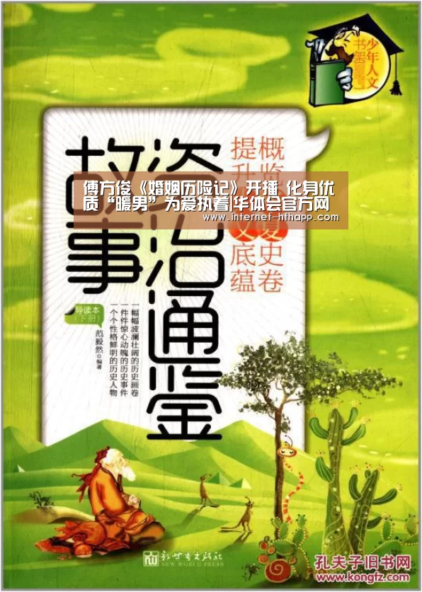 傅方俊《婚姻历险记》开播 化身优质“暖男”为爱执着|华体会官方网站入口(图1) 华体会官方平台