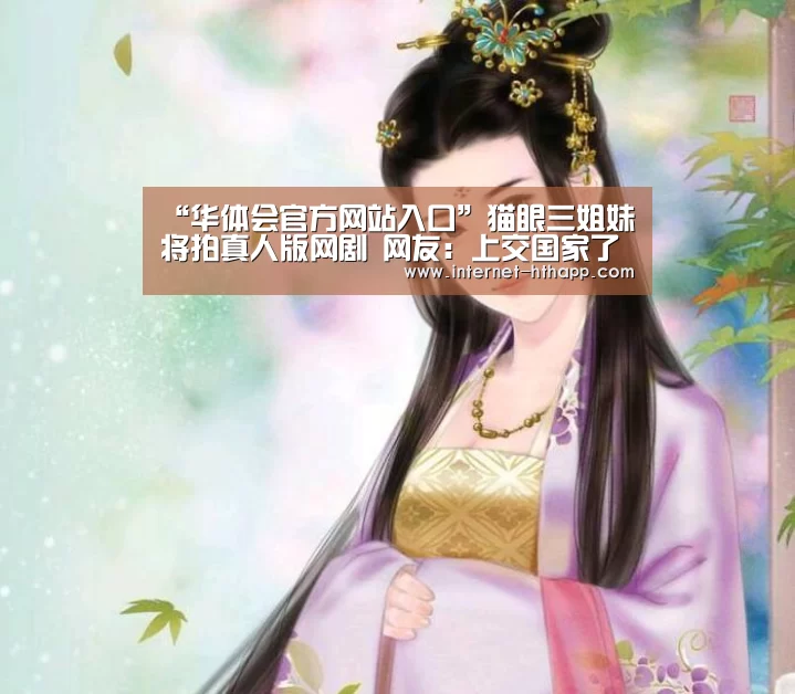 华体会官方网站入口