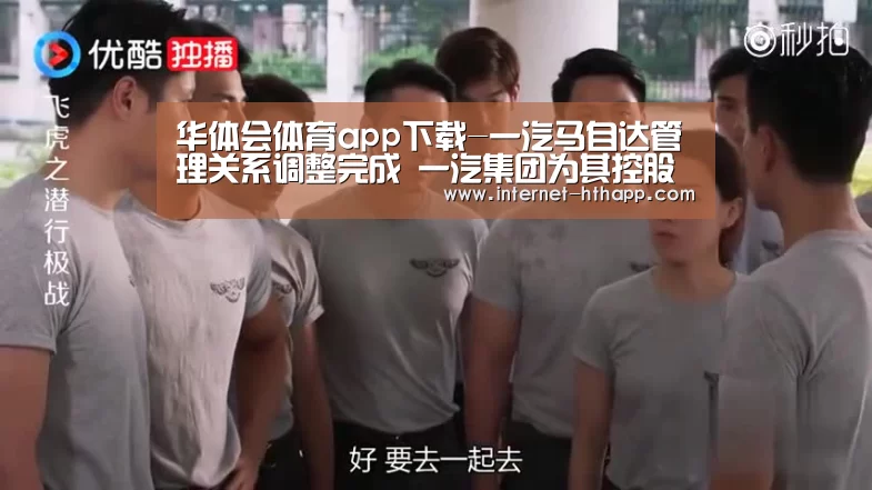 华体会体育app下载