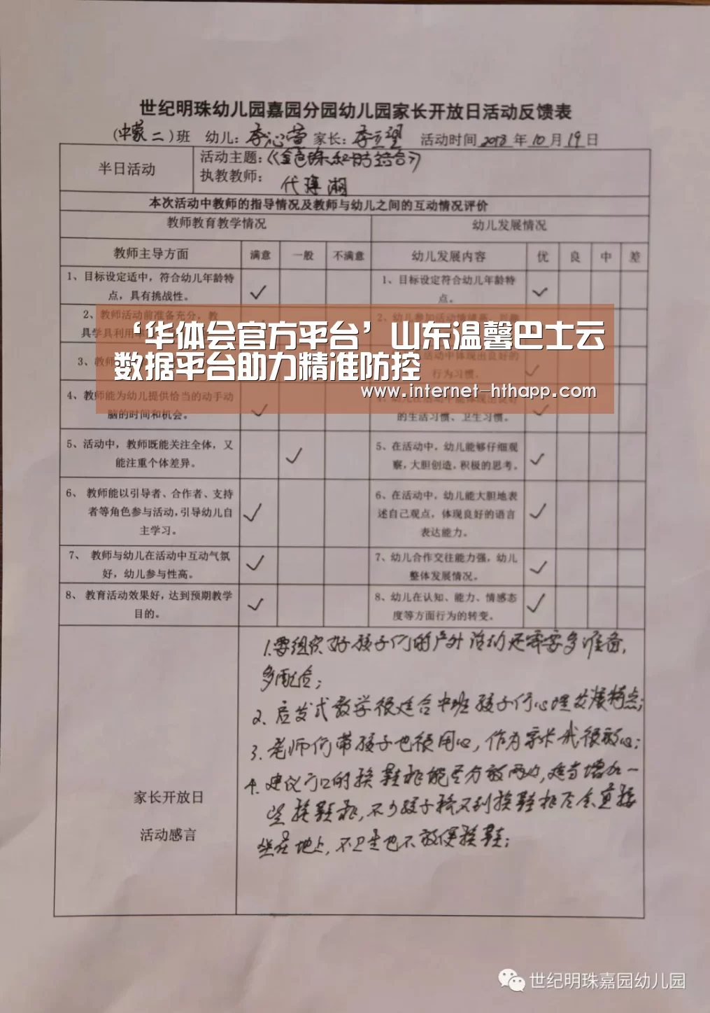 ‘华体会官方平台’山东温馨巴士云数据平台助力精准防控(图4) 华体会官方平台
